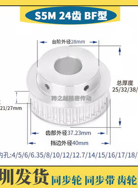S5M24齿T槽宽11/16/21/27BF型100带凸台阶250同步带轮内孔5-20mm