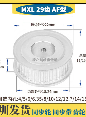 MXL29齿  槽宽7/11 AF型 两面平 齿距2.032 同步轮 内孔4-12.7mm