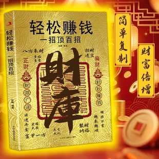 一招顶百招 普通人创业指南赚钱有道致富宝典理财投资入门书籍正版 轻松赚钱用钱赚钱 财富自由秘诀被动收入方法