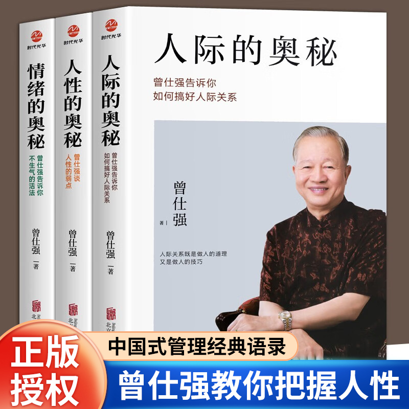 人性的奥秘+人际奥秘+情绪的奥秘