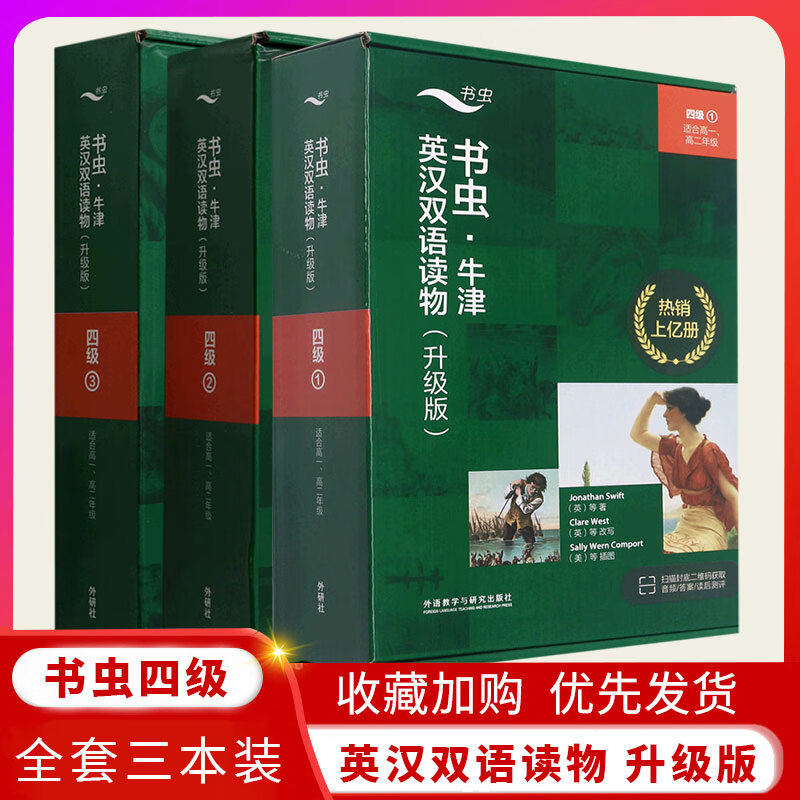书虫四级123英语阅读高中英语 适合高一高二年级全套6册+MP3光盘4级 牛津英汉双语读物中英文对照课外阅读书籍升级版