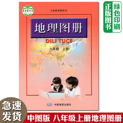 2021秋新版八年级上册地理图册 中图版人教版地理图册 初二八年级上册 中国地图出版社义务教育教科书地理图册八年级上册