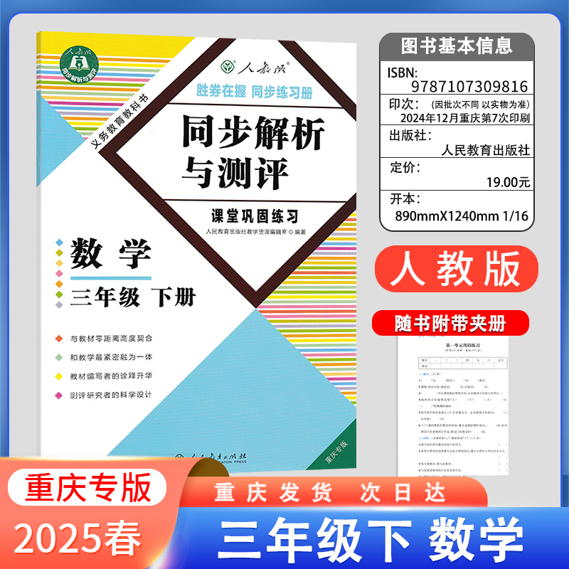 2024同步解析与测评三年级下数学