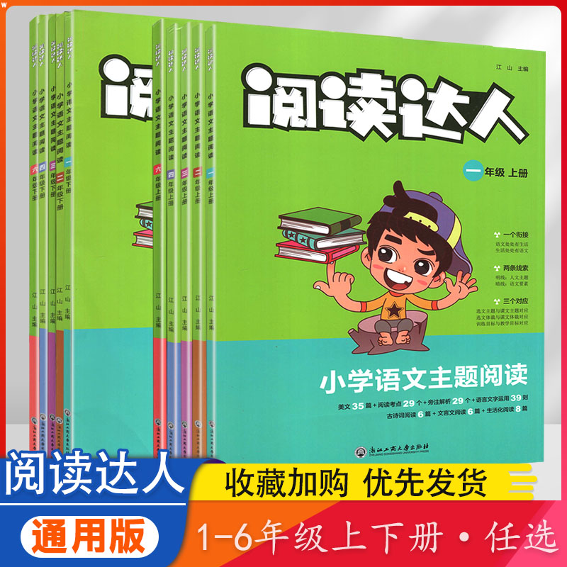 阅读达人1-6年级上下册语文