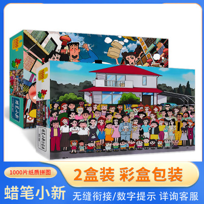 1000片拼图高难度儿童益智男女孩玩具成人减压高难度动漫 蜡笔小新 蜡笔小新全家福高级感礼物装饰画