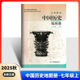 中国历史地图册七年级上册 中国地图出版 7年级上中图版 2025秋新版 义务教育教材 7七年级上历史图册 社 初1初一上册历史地图册43页