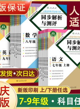 2025同步解析与测评重庆专版