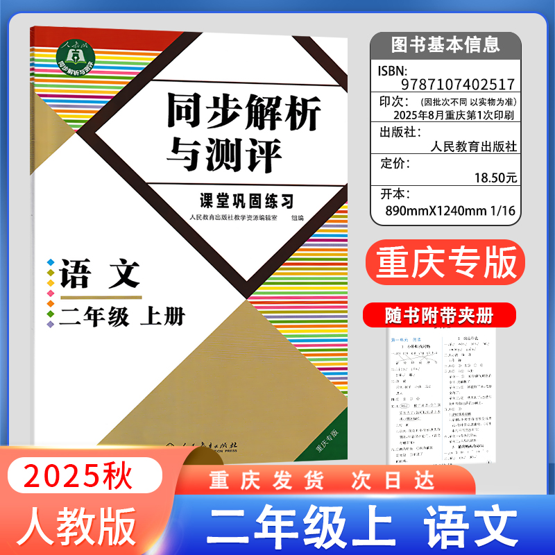 2025同步解析与测评重庆专版