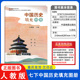 43页 7七下历史填充地图册 2025中图版 七年级下册中国历史填充图册 7七下历史七年级下中国历史填充图册人教版 中国地图出版 社