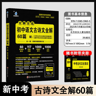 2026新版雨滴青冰全解全练初中语文古诗文全解60篇《初中英语必备》初一二三中考英语词汇专项积累详解古诗文真题练全一册