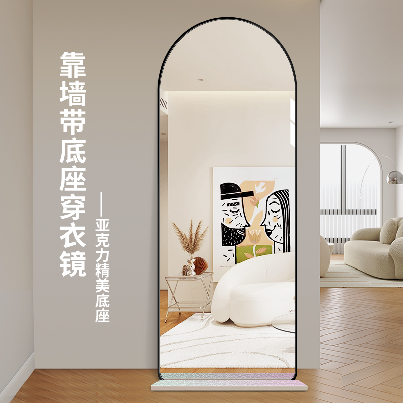 轻奢拱形落地镜穿衣镜带底座衣帽间全身镜子玄关装饰镜异形试衣镜