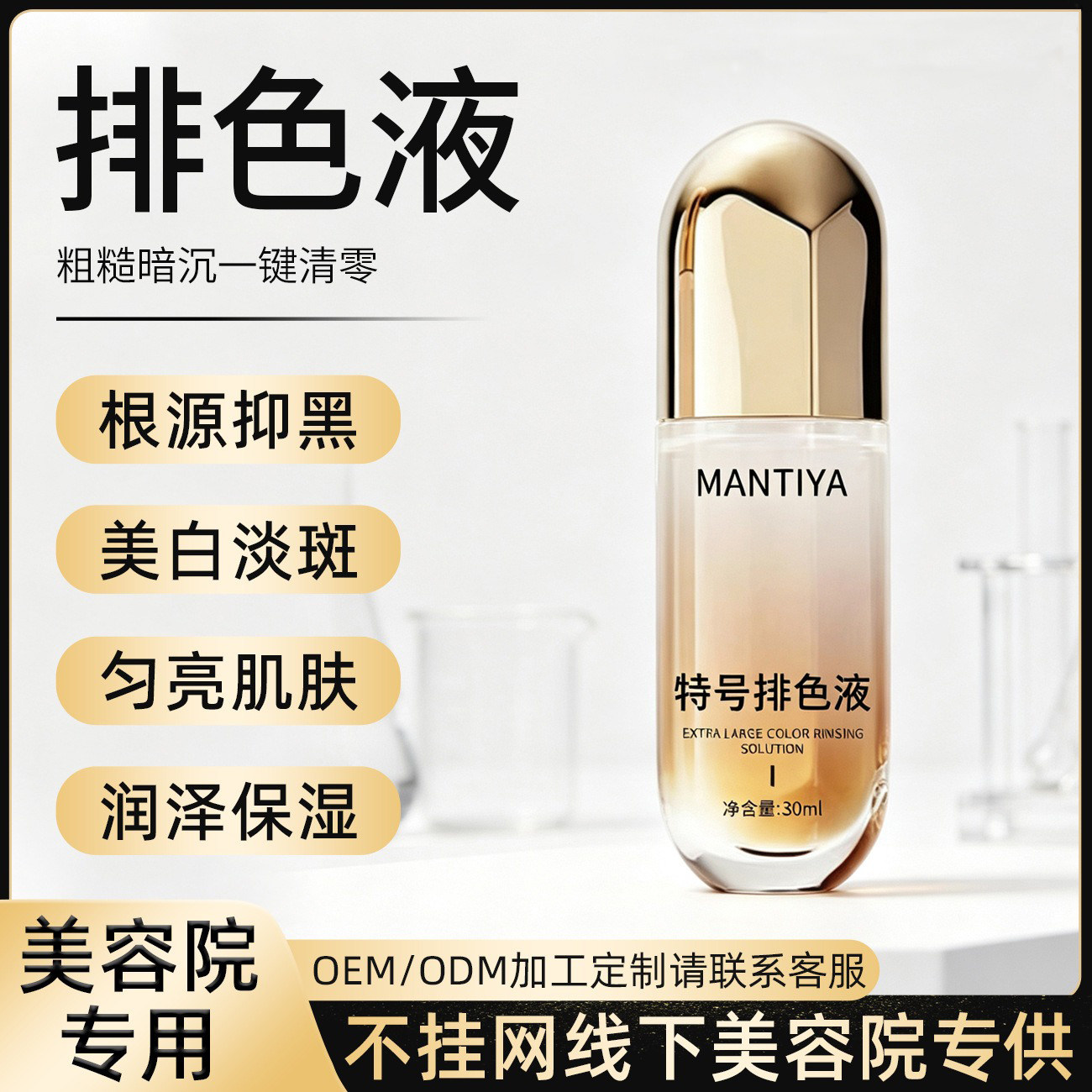 祛斑液排色液美容院专用分解黑色素代谢真皮斑黄褐斑无尴尬期脱皮