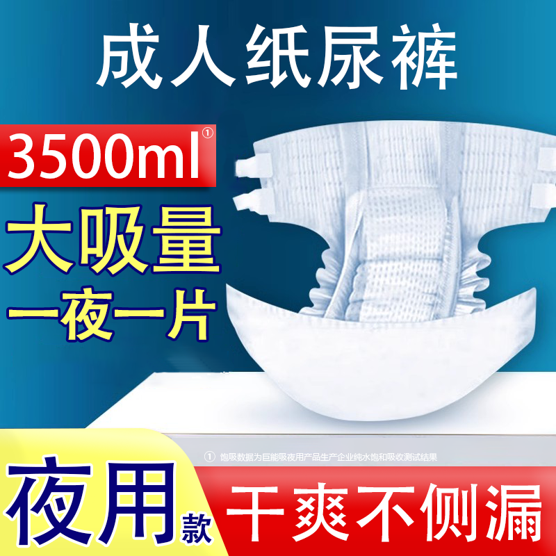 成人纸尿裤老人专用尿不湿男女士加厚大号柔薄透气粘贴式非拉拉裤,洗护清洁剂/卫生巾/纸/香薰,成年人纸尿裤,淘宝优惠券,粉丝福利购,淘宝优惠卷
