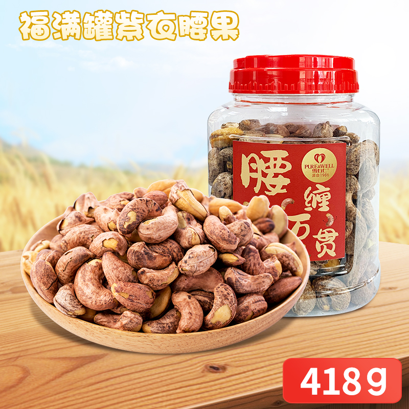 每日堅果紫皮腰果仁418g罐裝健康堅果孕婦休閑零食_鮮諾食品專營店_零食_堅果_特產