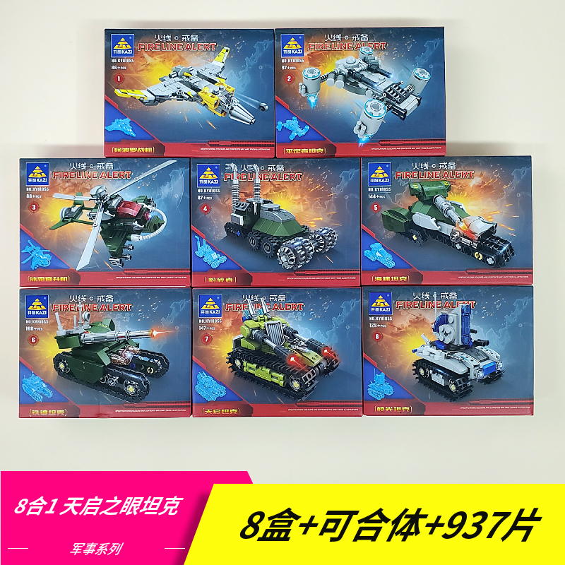 开智红警坦克装甲车积木益智拼装