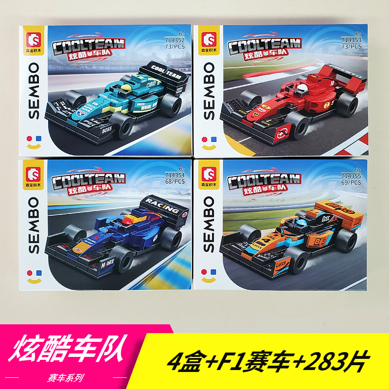 F1赛车积木汽车跑车益智拼装玩具小颗粒拼图模型儿童礼物6男孩8岁