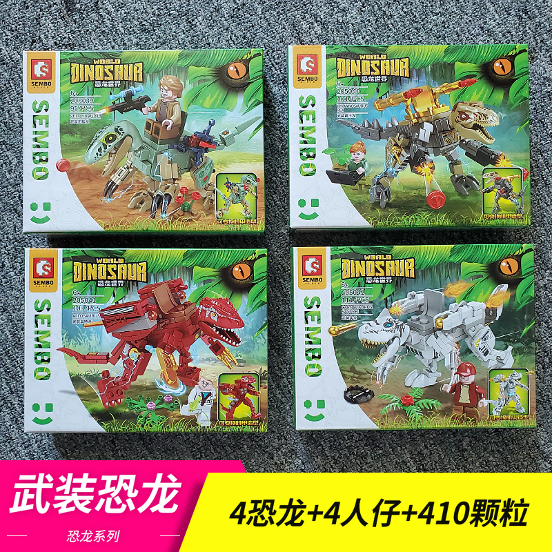 森宝恐龙世界益智积木