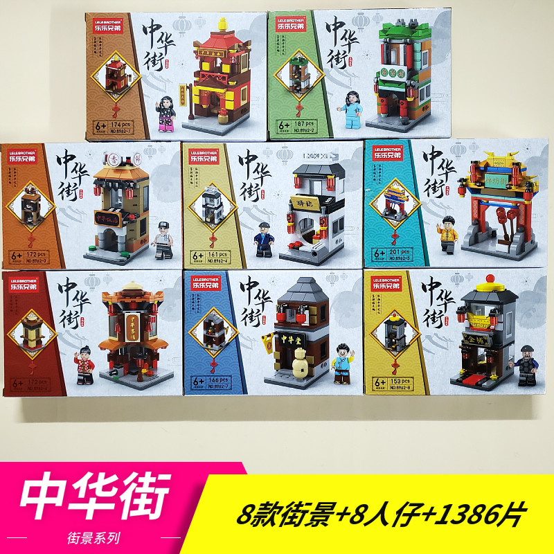 中华街街景中国风建筑房子启蒙积木益智拼图拼装积木模型玩具礼物