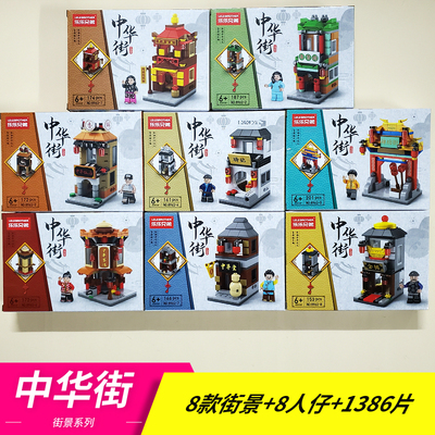 中华街城市街景积木益智玩具