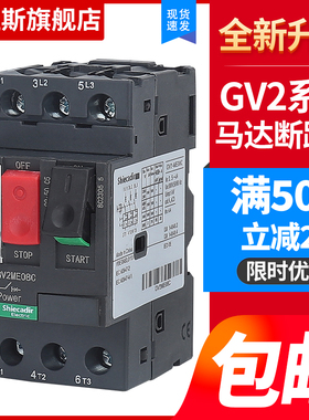 断路器GV2-ME10C08C07C04C16C14C20C21C22C32C三相马达电机保护器