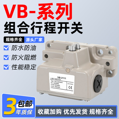多连式组合行程开关VB-2111 2211 3211 2141 2221 3221 2121 2241