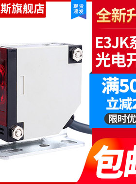 漫反射感应传感器220V交直流E3JK-DS30/100M/200/R4/5DM1光电开关