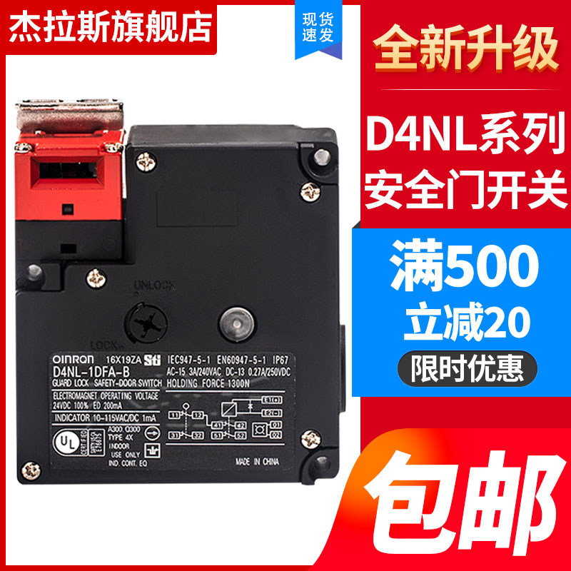 电磁锁安全门开关D4NL-1AFA-B 4CFA 4DFA 2GFG EFG DFG AFG