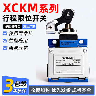 注塑机安全门行程限位开关XCKM2023LC 115/121/123/110/102