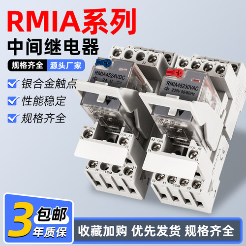 小型继电器RMIA4524VDC