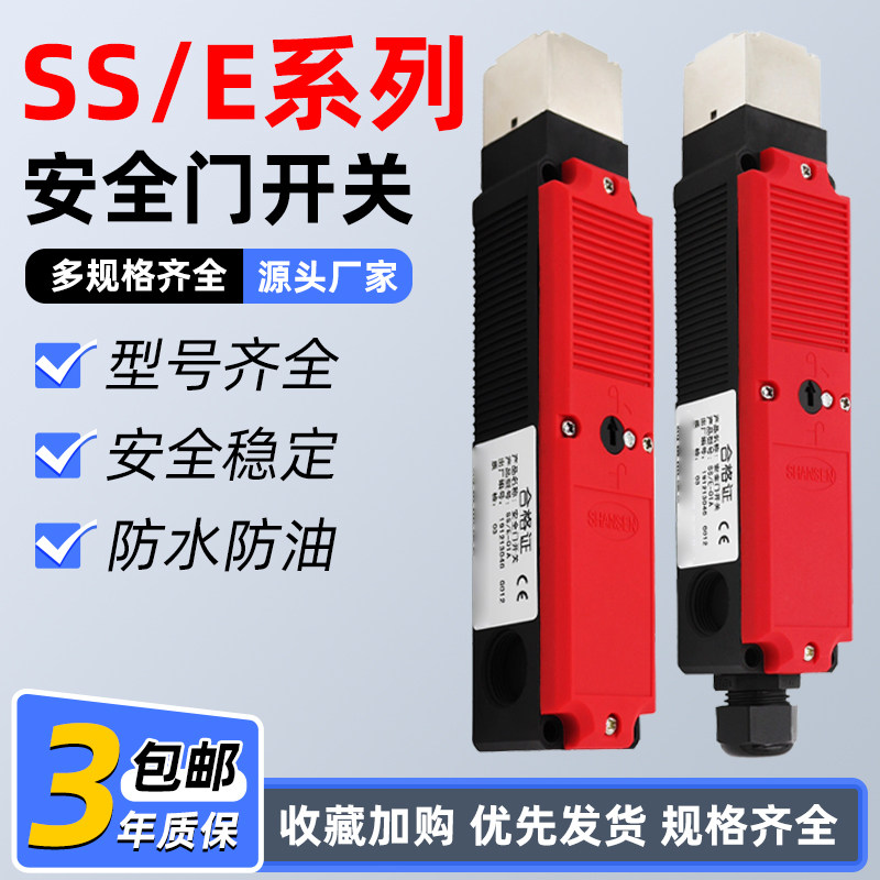 SS/E-01A适用山森数控机床插销安全门锁磁性开关锁自动化电磁锁定