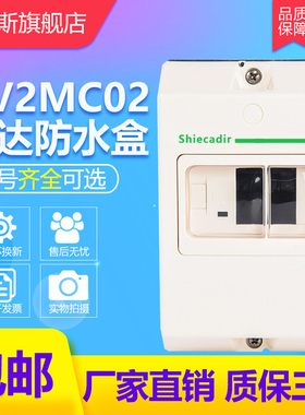 适配GV2ME防水盒马达断路器安装塑料外壳GV2MC02保护罩安全防护罩