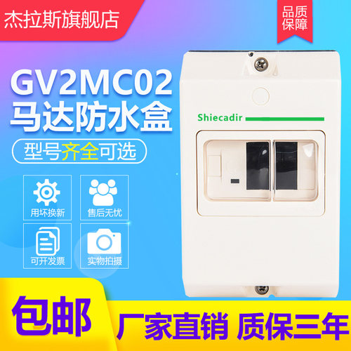 适配GV2ME防水盒马达断路器安装塑料外壳GV2MC02保护罩安全防护罩