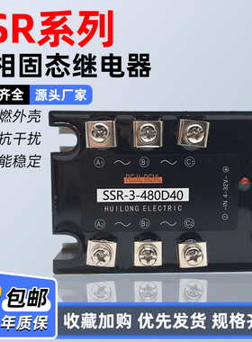SSR-3H380D三相固态继电器3H480D10 15 120 35 25 40 55 150G 75H