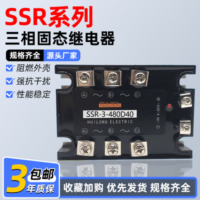 SSR-3H380D三相固态继电器3H480D10 15 120 35 25 40 55 150G 75H