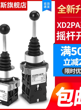 万向十字摇杆开关双向XD2PA22CR 14CR左右摇臂四向自锁自复位22MM
