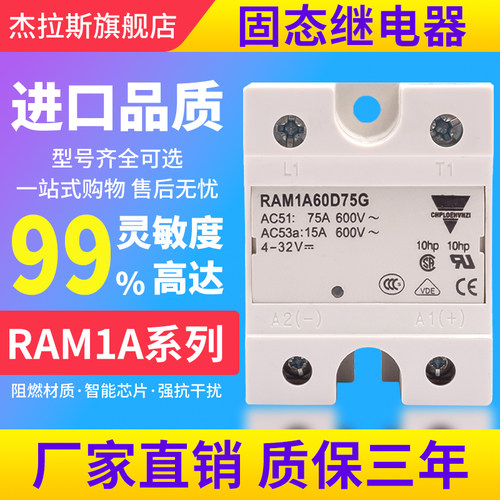 ram1a60d100g固态继电器