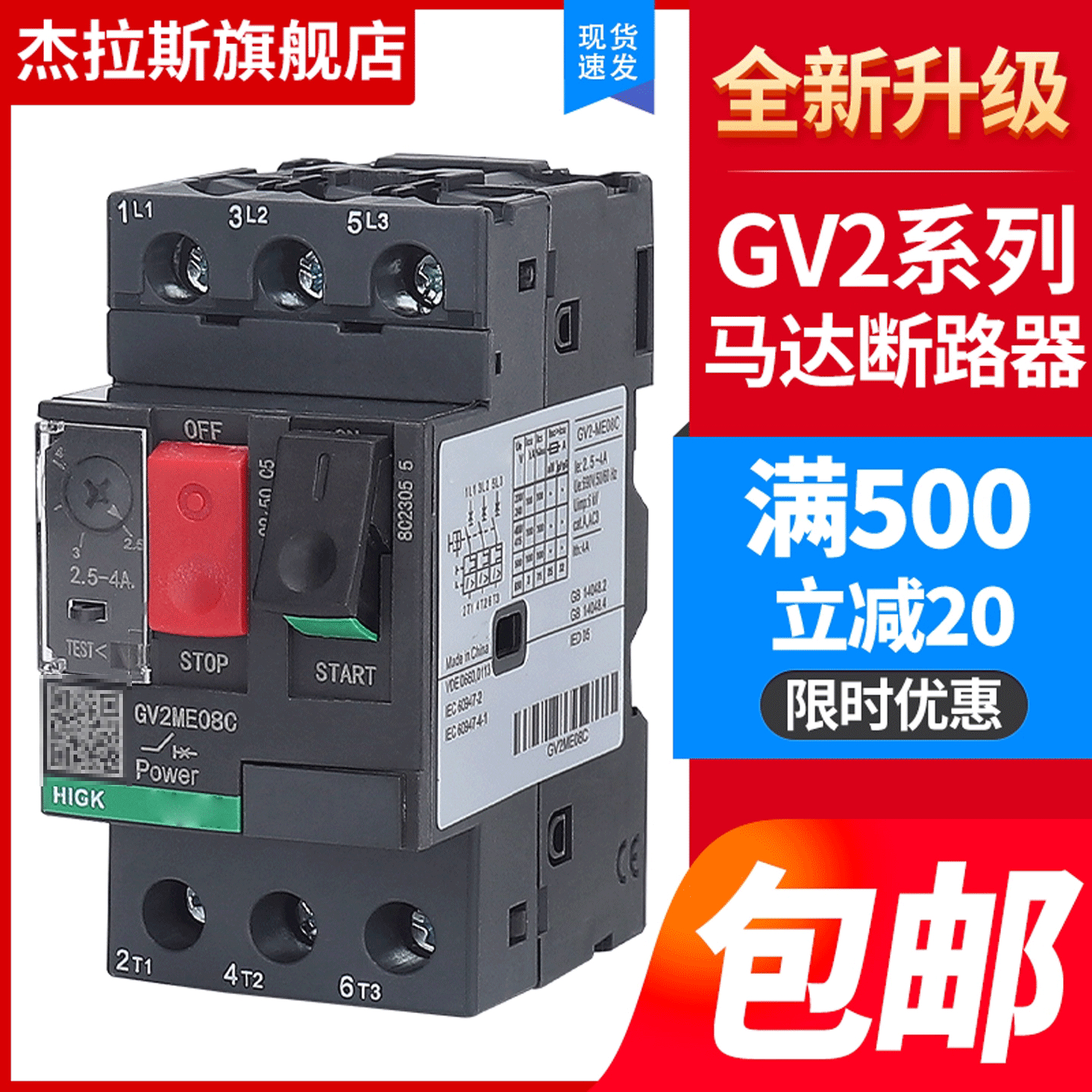 断路器GV2-ME全系列型号齐全