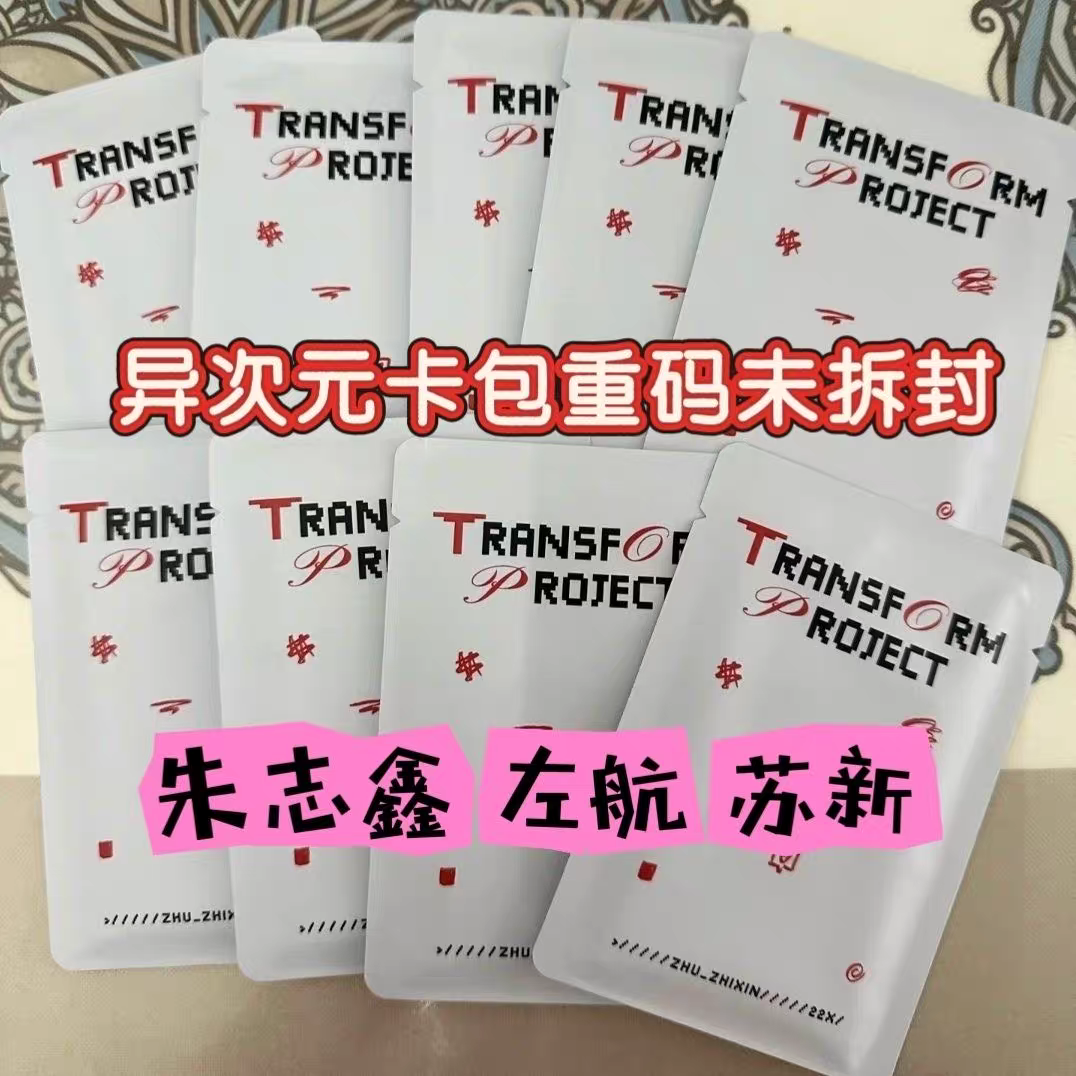 异次元大战卡包TOP登陆少年组合套未拆重码卡包朱志鑫苏新皓左航,模玩/动漫/周边/娃圈三坑/桌游,收藏卡牌/卡片,淘宝优惠券,粉丝福利购,淘宝优惠卷