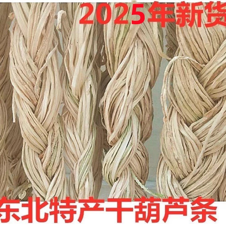 东北特产葫芦自制农家条丝脱水