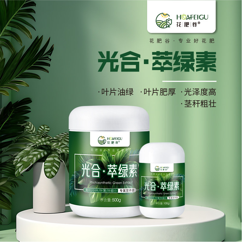 花肥谷光合萃绿素花卉绿植通用发财树幸福树金钱树叶片油绿分枝多
