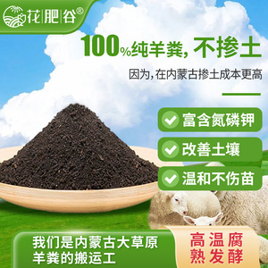内蒙古发酵纯羊粪有机肥氮磷钾花卉果蔬月季绣球兰花蔬菜水果通用