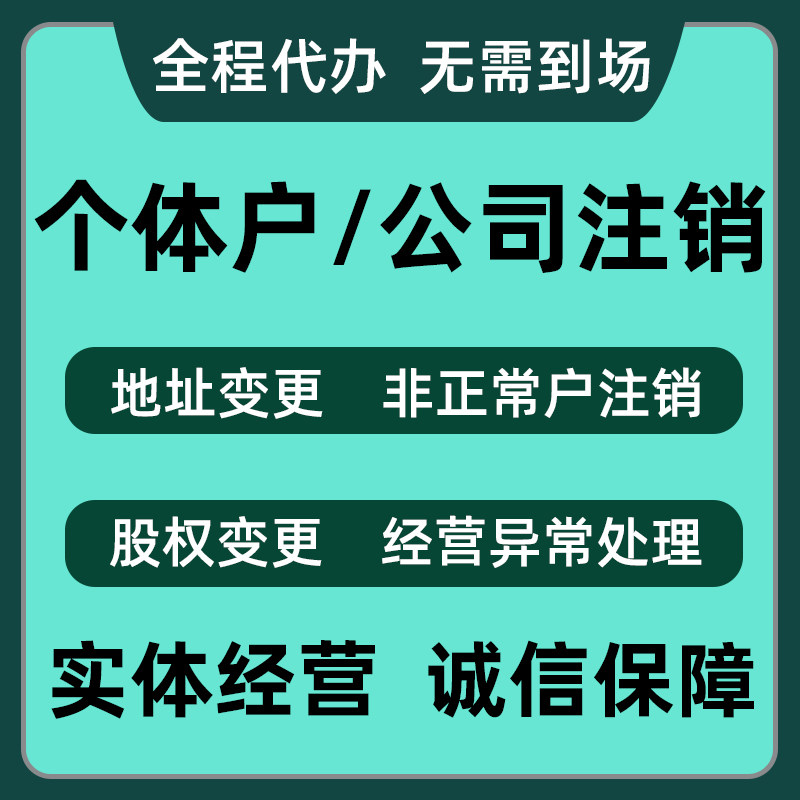 广州深圳公司个体营业执照地址股工商注册