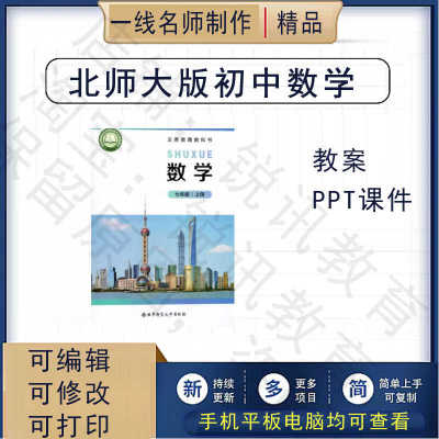 2024年9月新初中数学北师大版七年级上册教学设计教案PPT课件素材