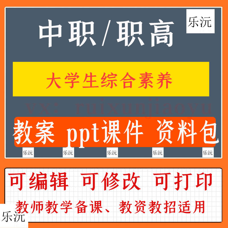 高校大学生综合素养教案教学设计设计素材/源文件