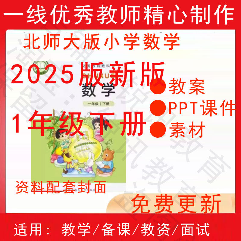 2025年1月新北师大版小学数设计素材/源文件