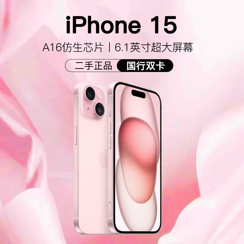 国行正品苹果 iPhone15苹果13苹果14双卡双待苹果手机iphone13/14