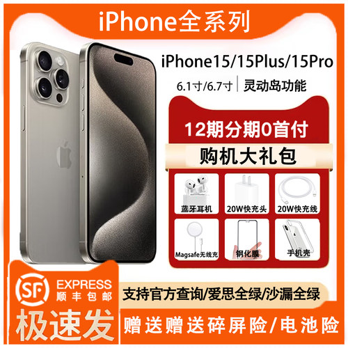 国家补贴苹果iPhone15pro国行苹果15plus/14plus/14pro苹果13手机