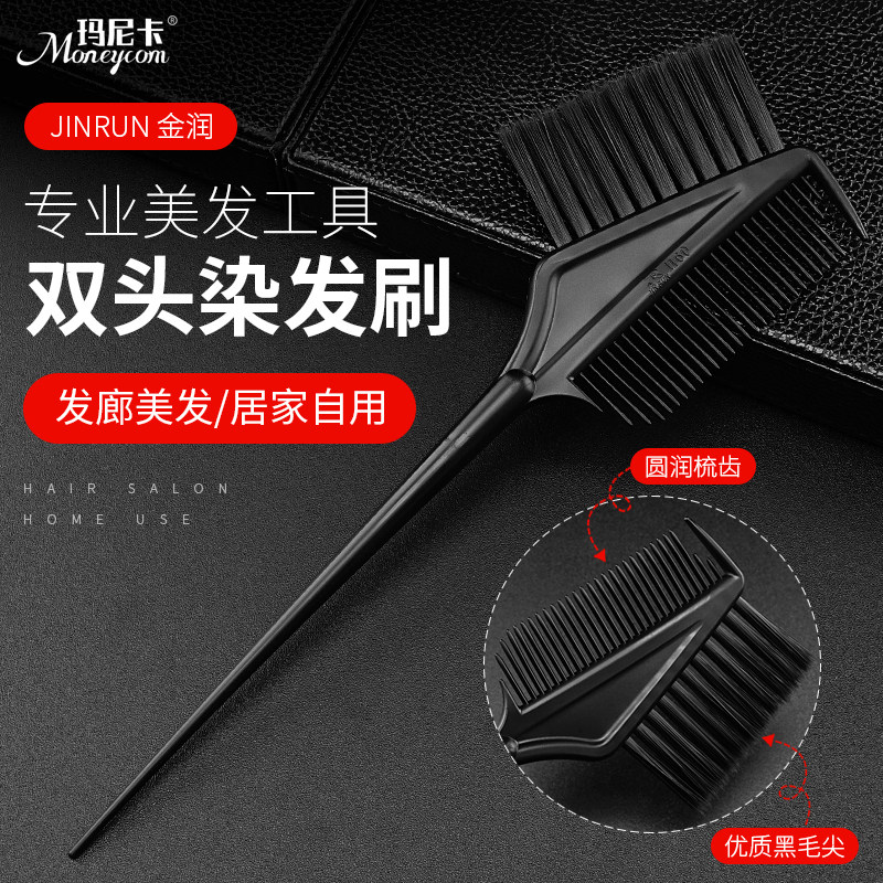 理发店专业染发刷子美发染发工具梳刷高级倒膜梳子软毛双面焗油梳