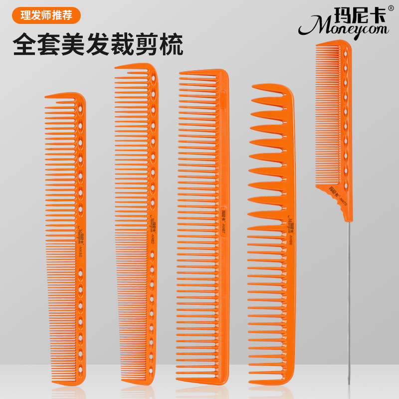 玛尼卡剪发梳子理发师专用平头梳男发梳尖尾梳专业美发推发苹果梳