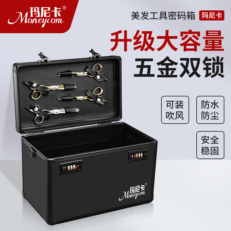 玛尼卡美发师全新升级专用密码锁手提箱发型师大容量工具箱收纳箱,个人护理/保健/按摩器材,其它美发工具,淘宝优惠券,粉丝福利购,淘宝优惠卷